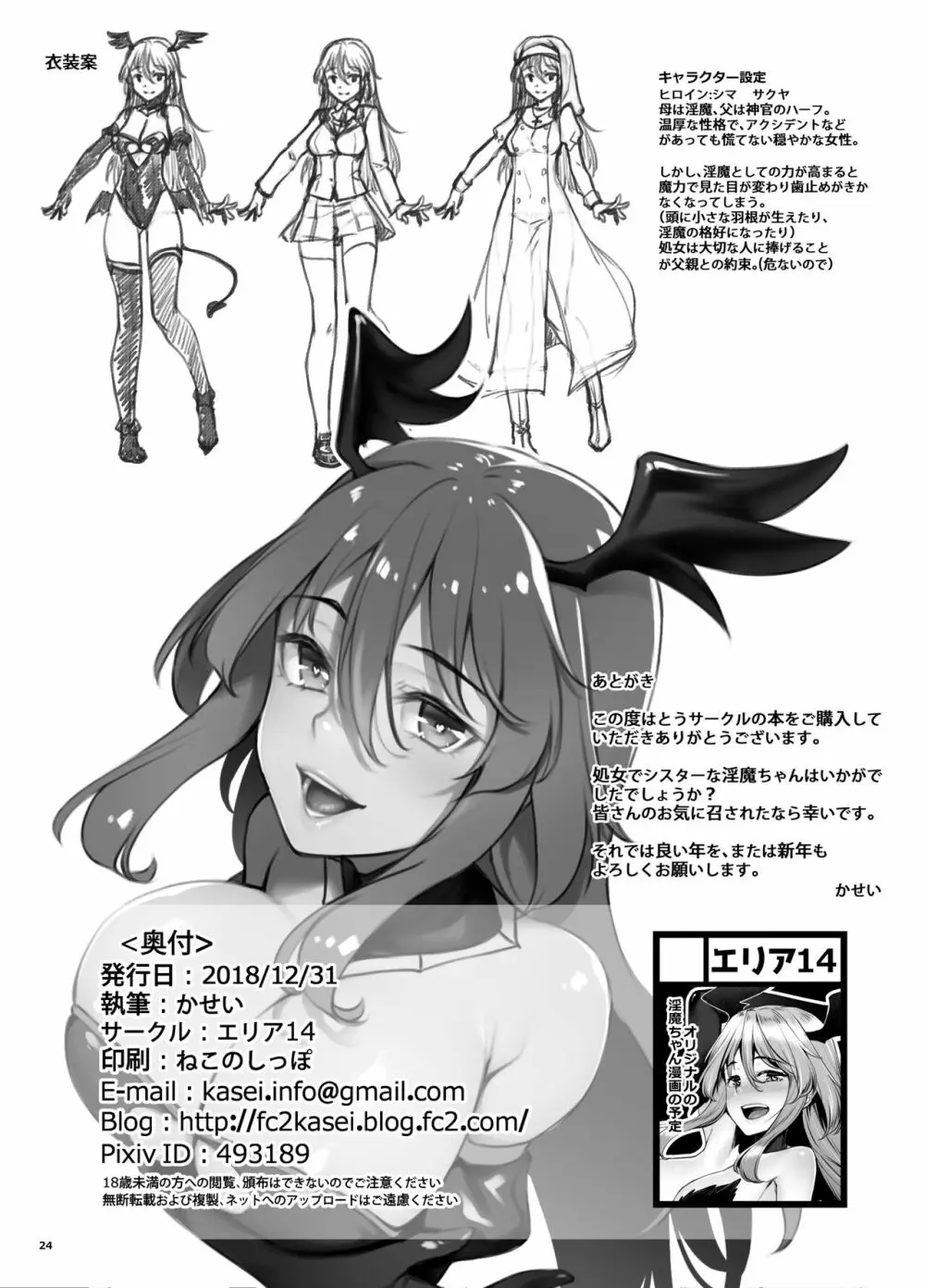 淫魔ちゃんはガマンできない Page.26