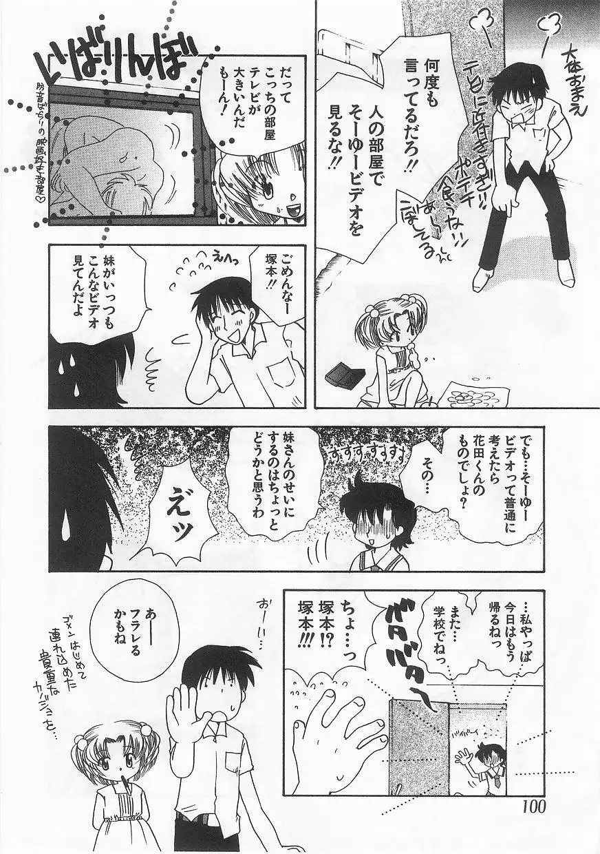 妹嗜好 Page.103