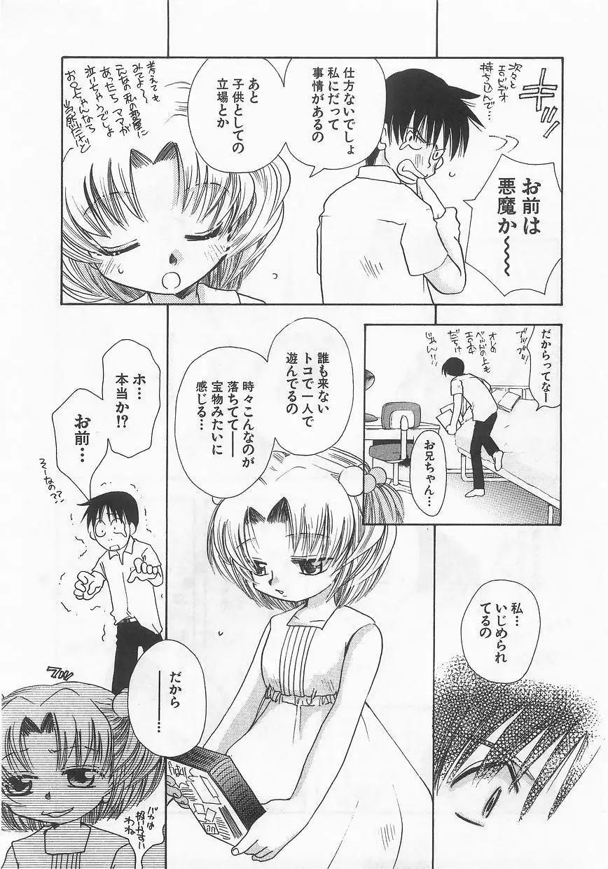 妹嗜好 Page.104