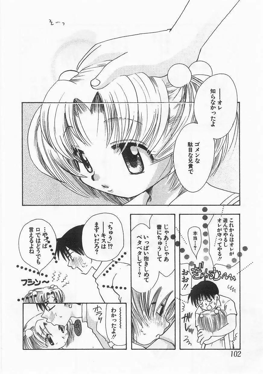 妹嗜好 Page.105