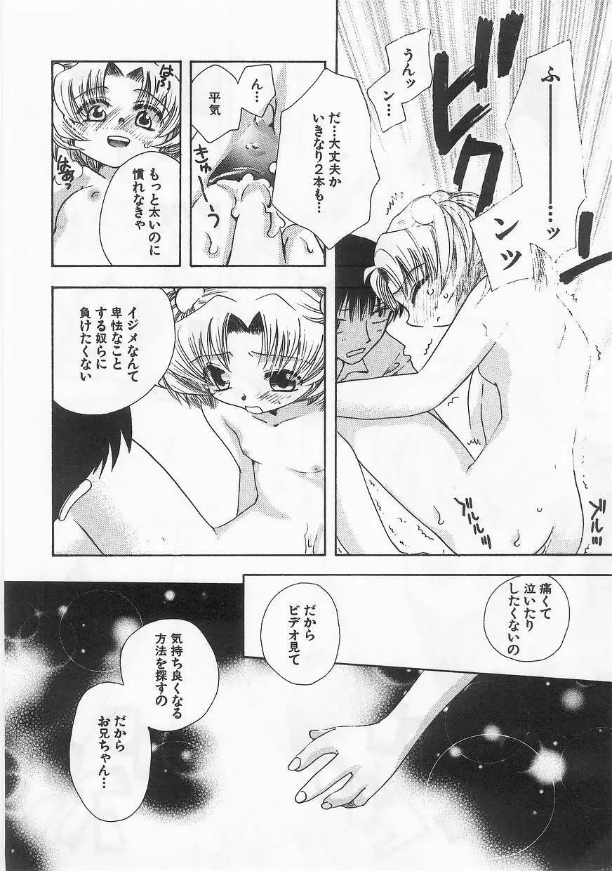 妹嗜好 Page.109