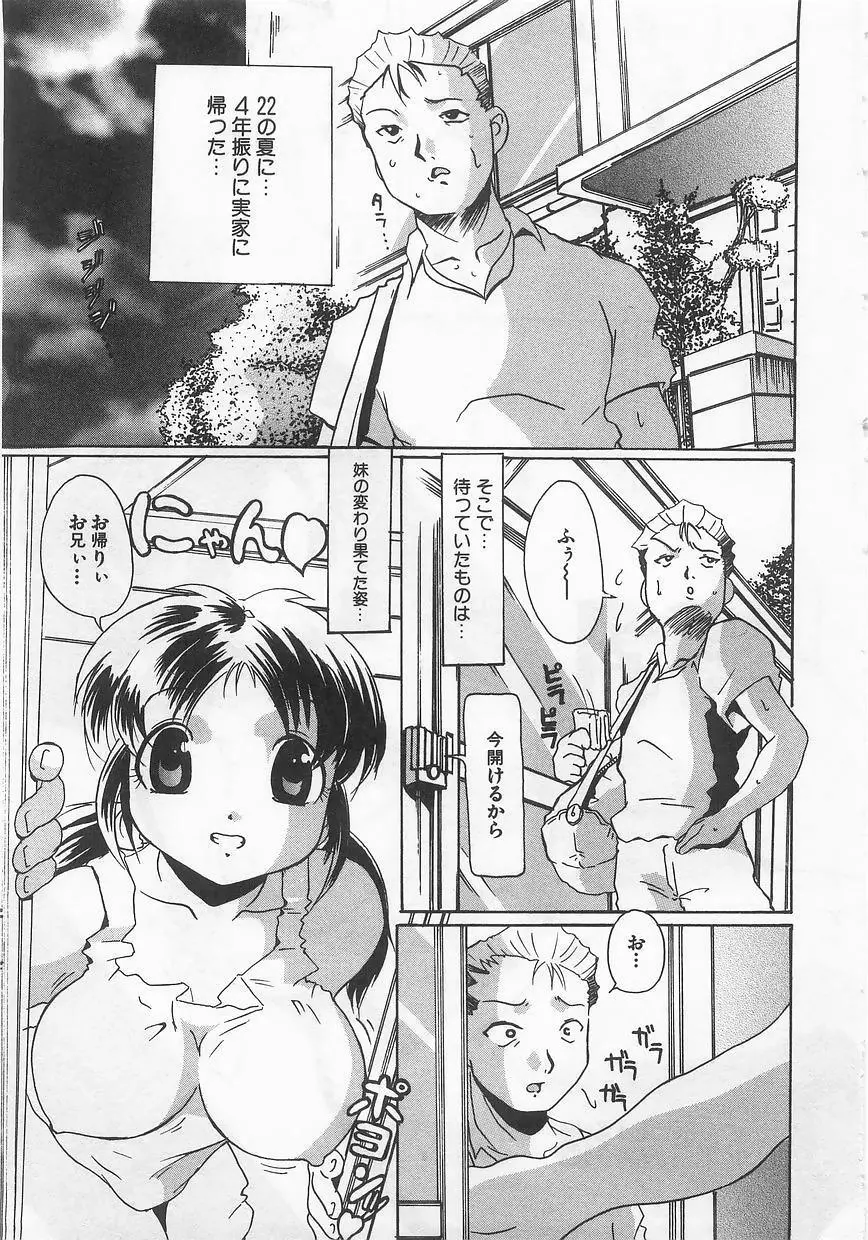 妹嗜好 Page.116