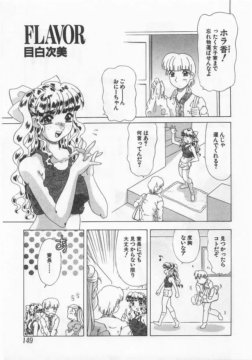 妹嗜好 Page.152