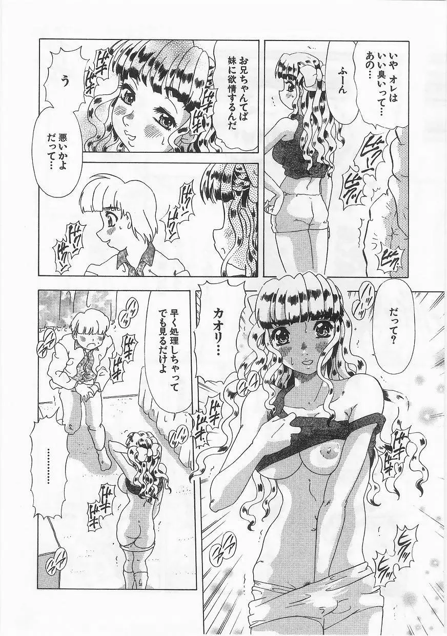 妹嗜好 Page.155
