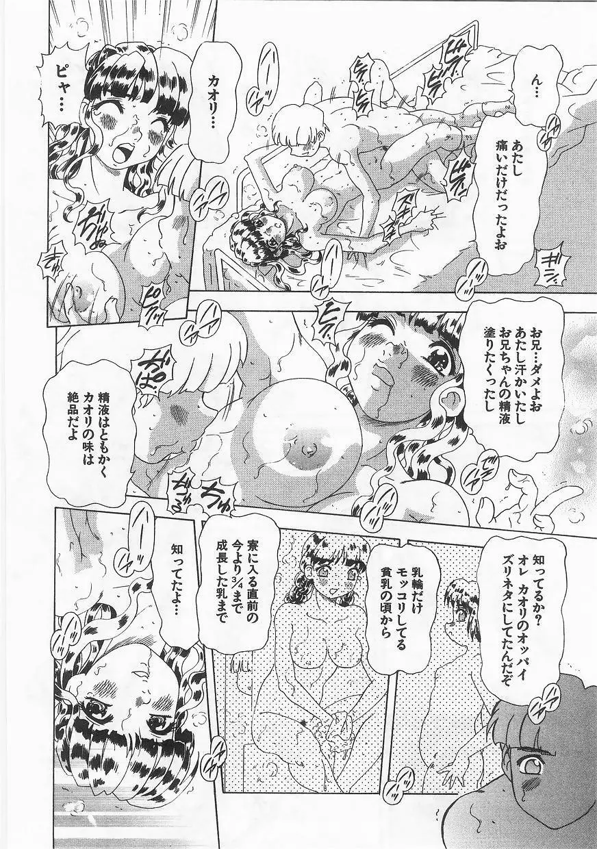 妹嗜好 Page.165