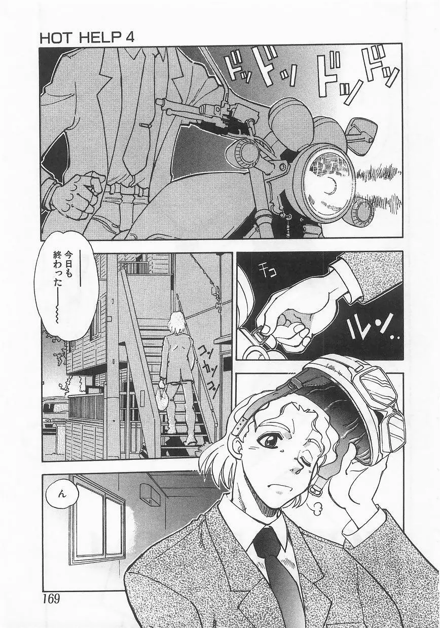 妹嗜好 Page.171