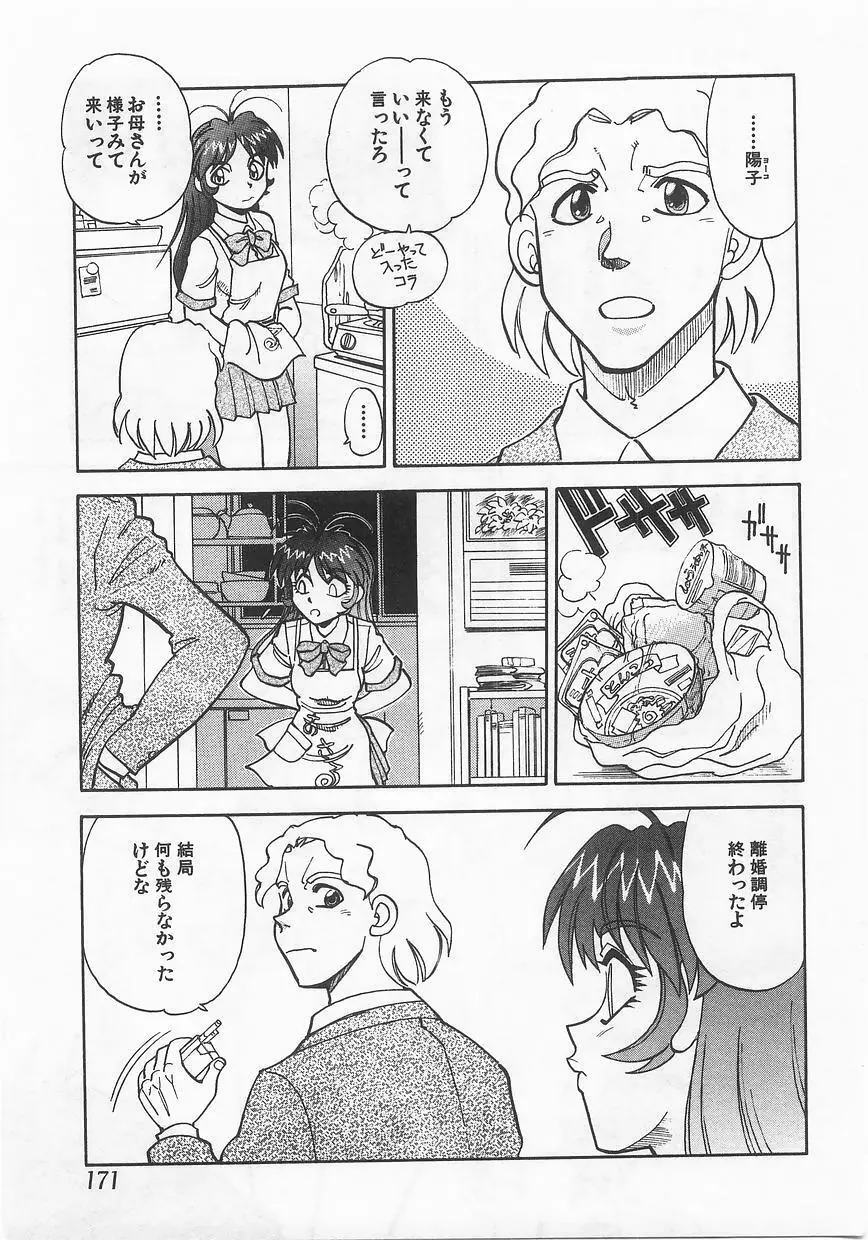 妹嗜好 Page.173