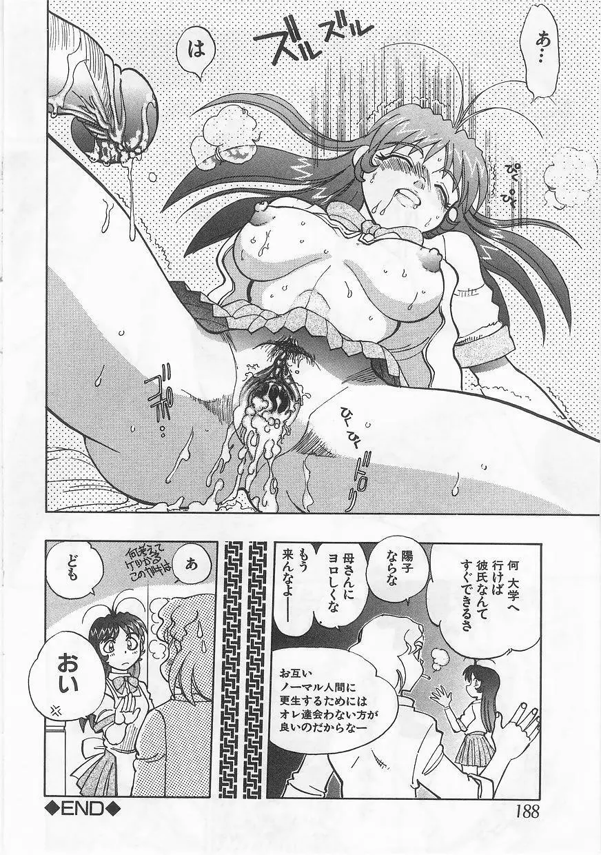 妹嗜好 Page.190