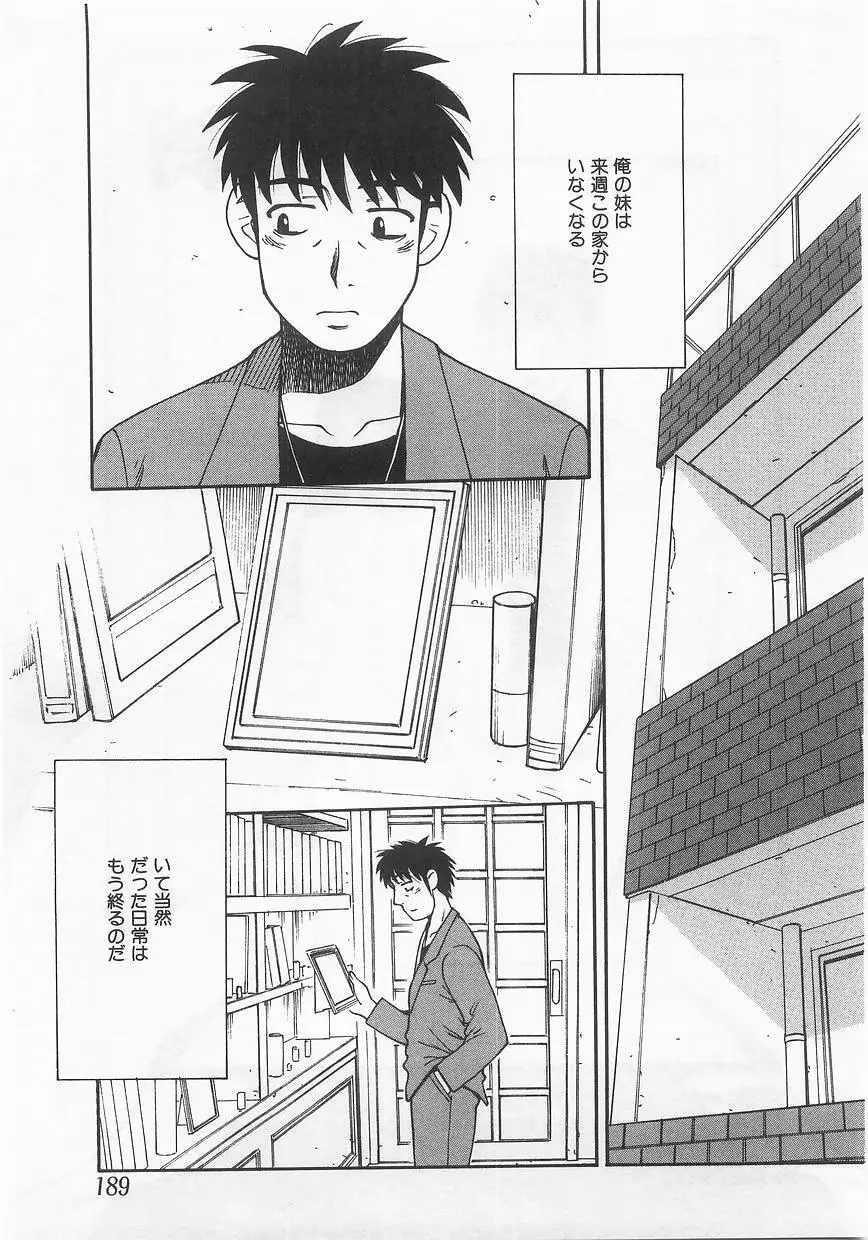妹嗜好 Page.191