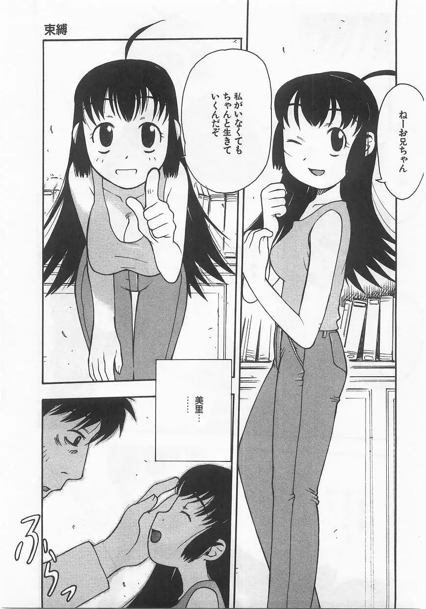 妹嗜好 Page.193