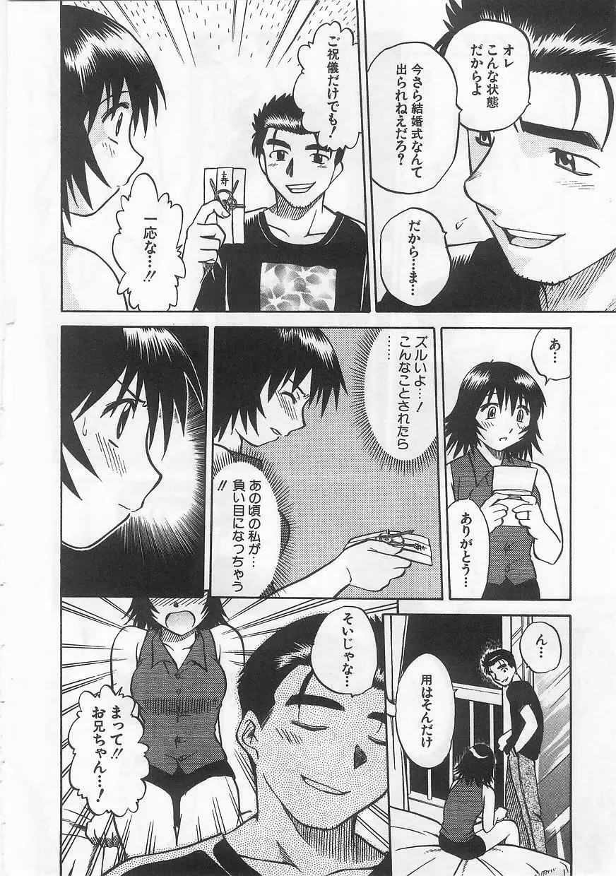 妹嗜好 Page.29