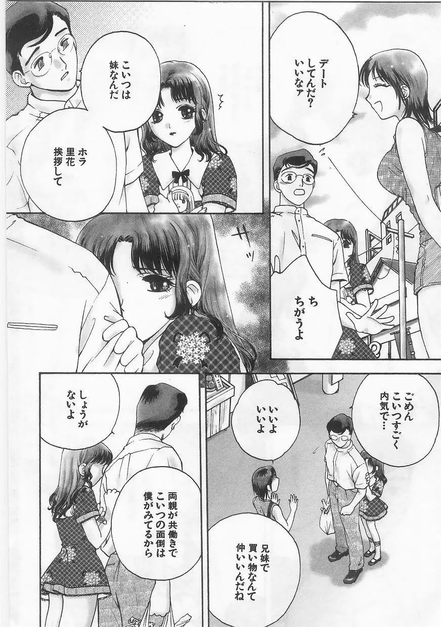 妹嗜好 Page.5