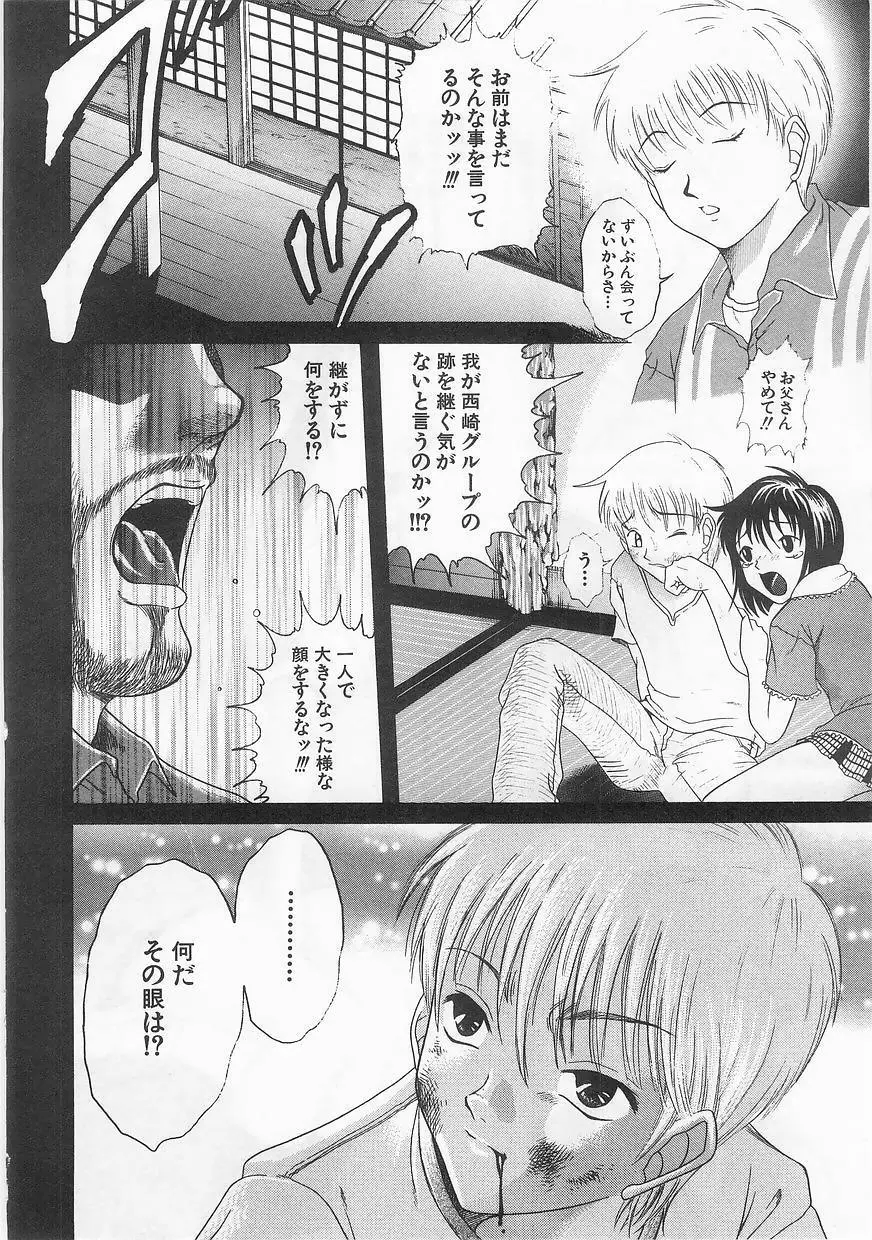 妹嗜好 Page.67