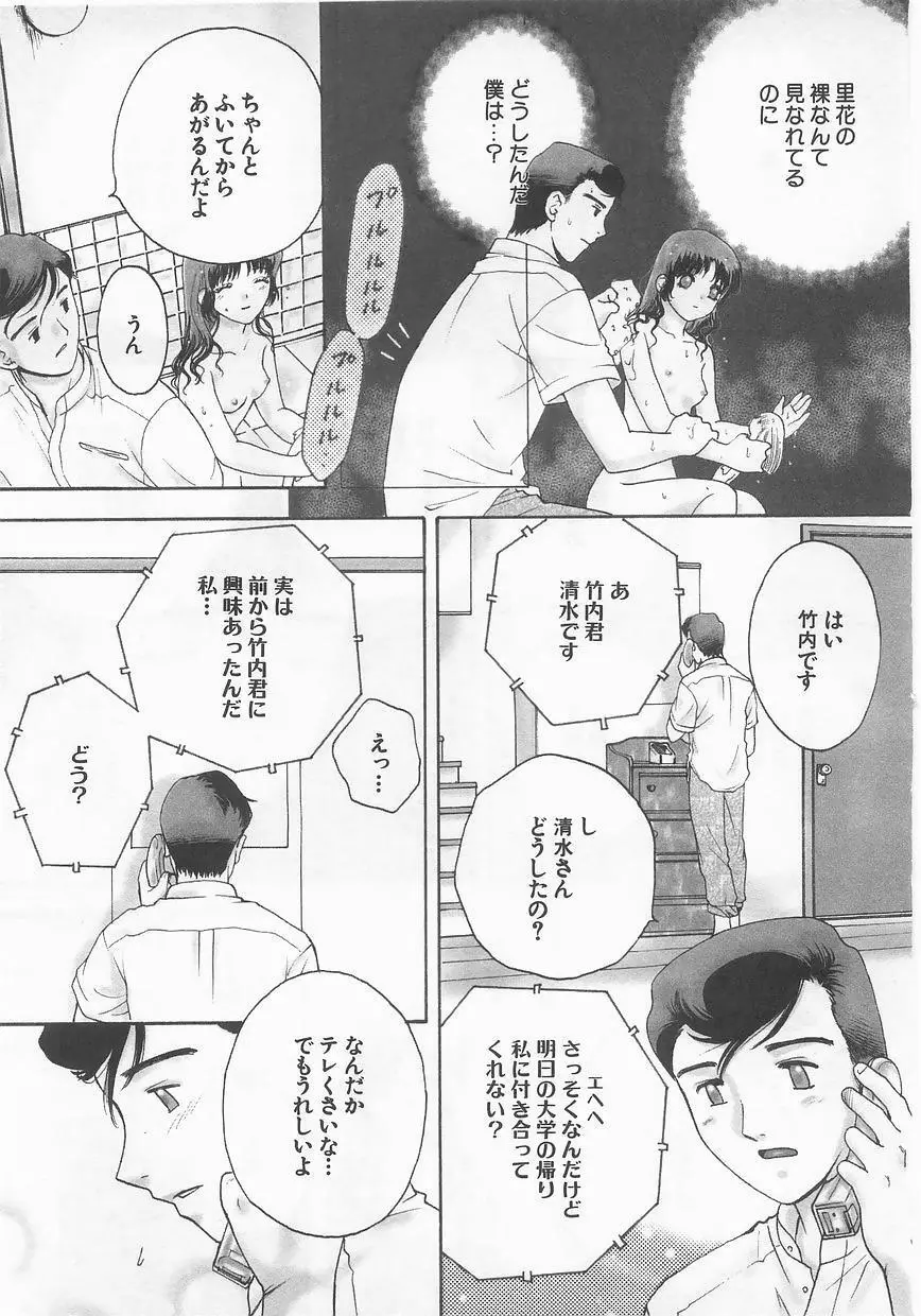 妹嗜好 Page.8