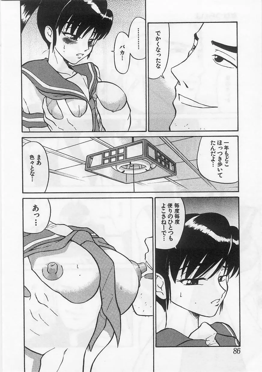 妹嗜好 Page.89