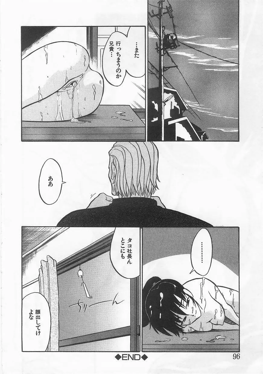 妹嗜好 Page.99
