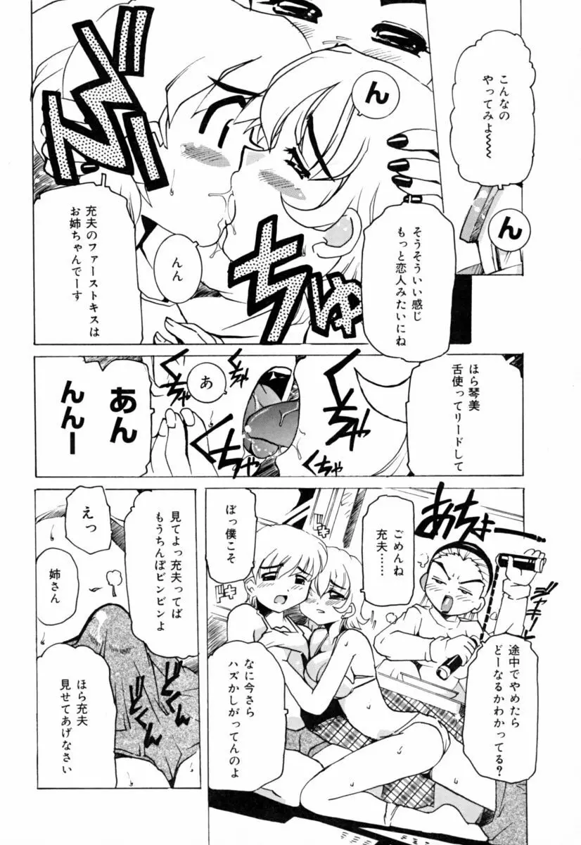 実姉パラダイス Page.100