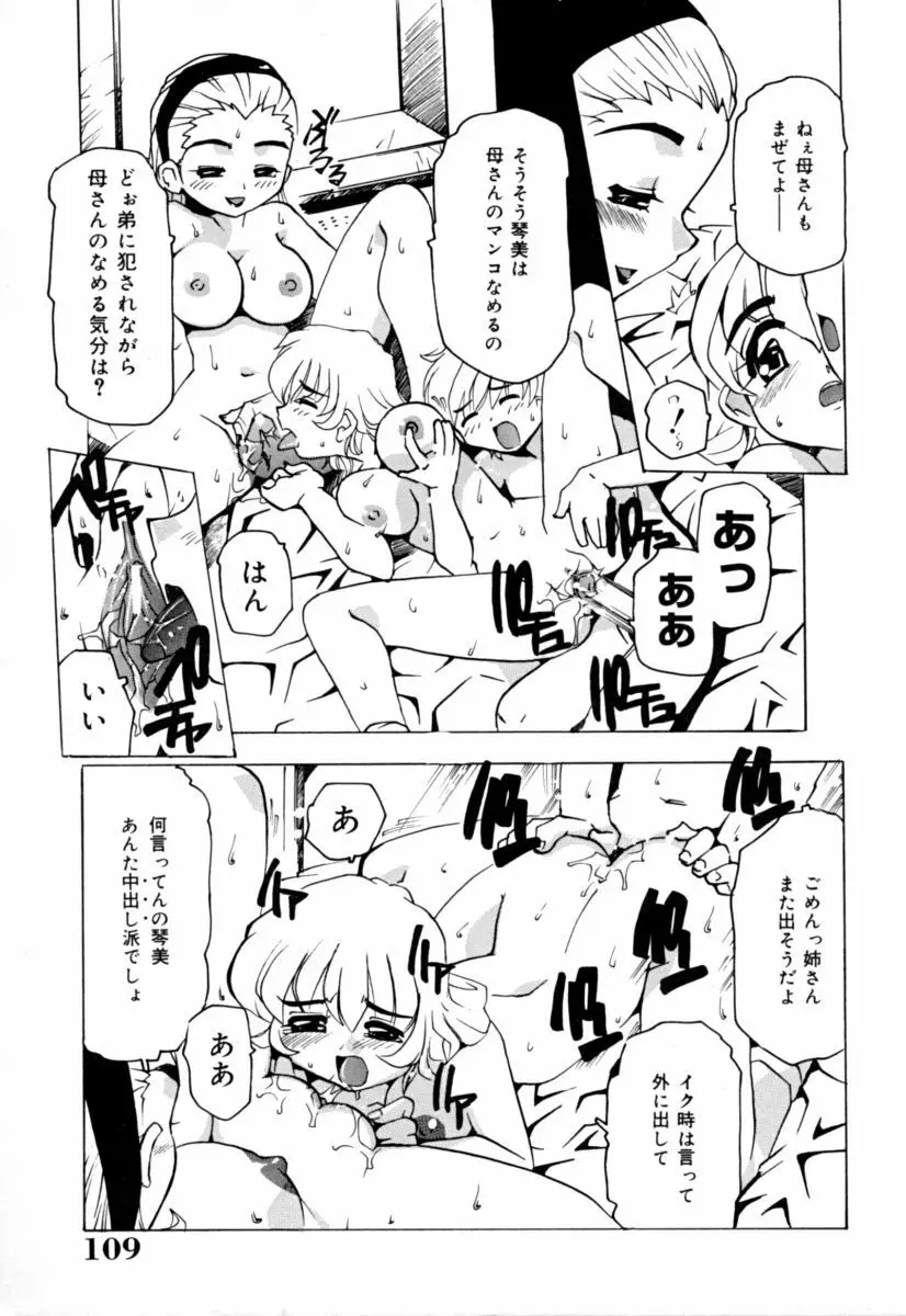 実姉パラダイス Page.109