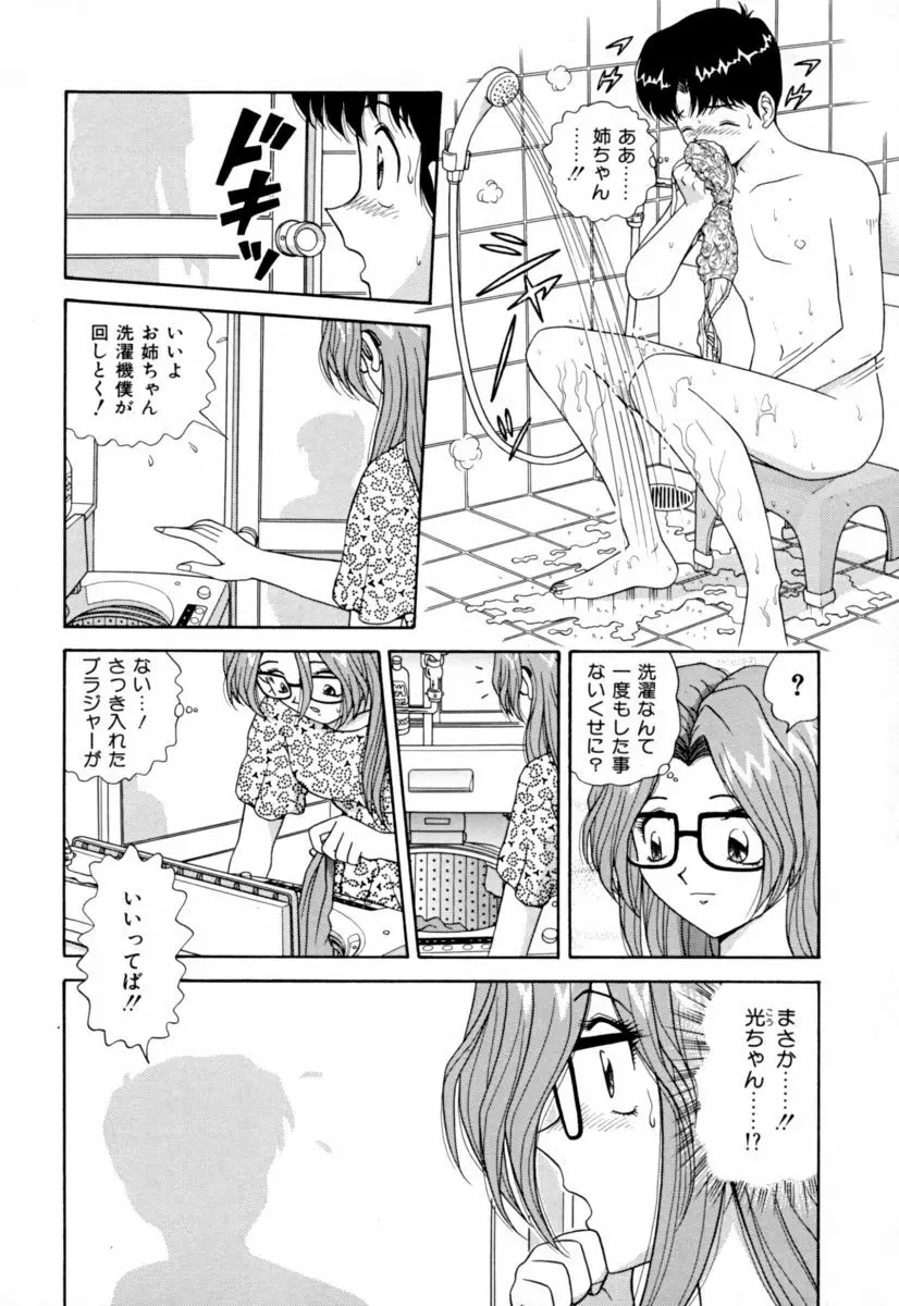 実姉パラダイス Page.120