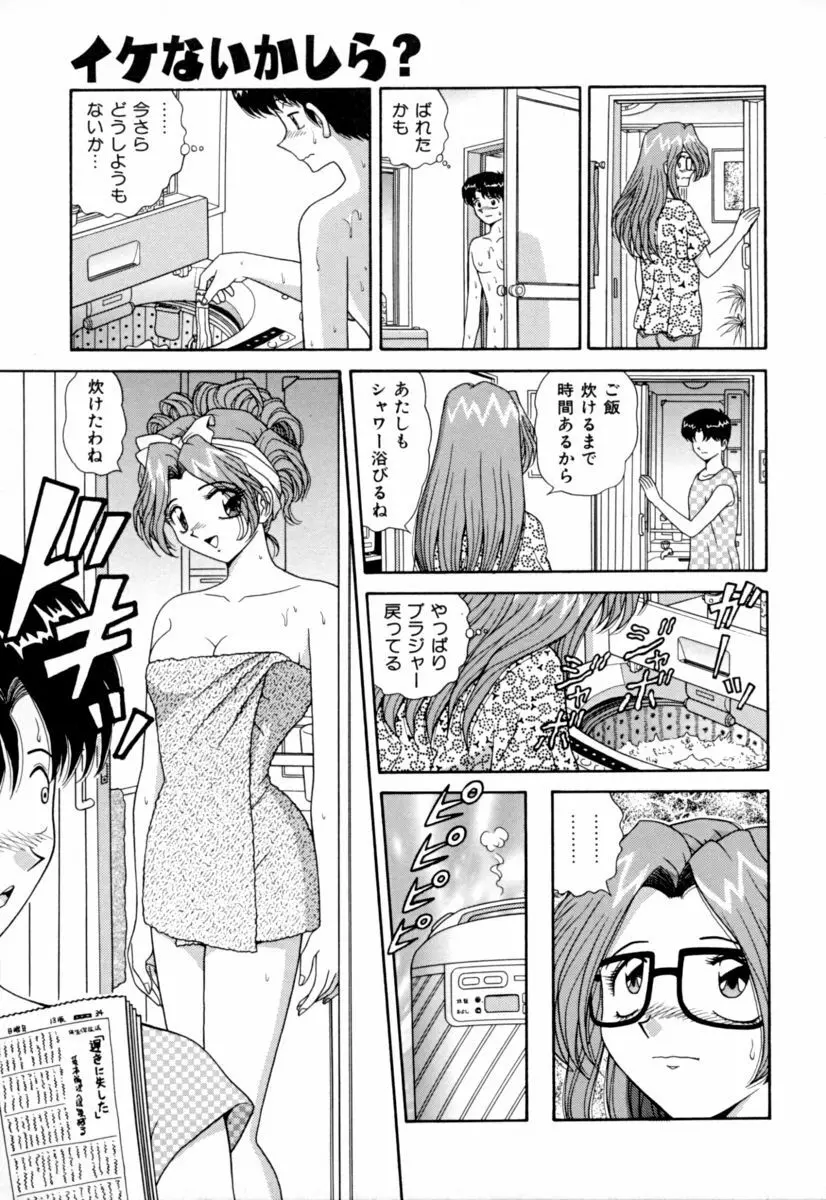 実姉パラダイス Page.121