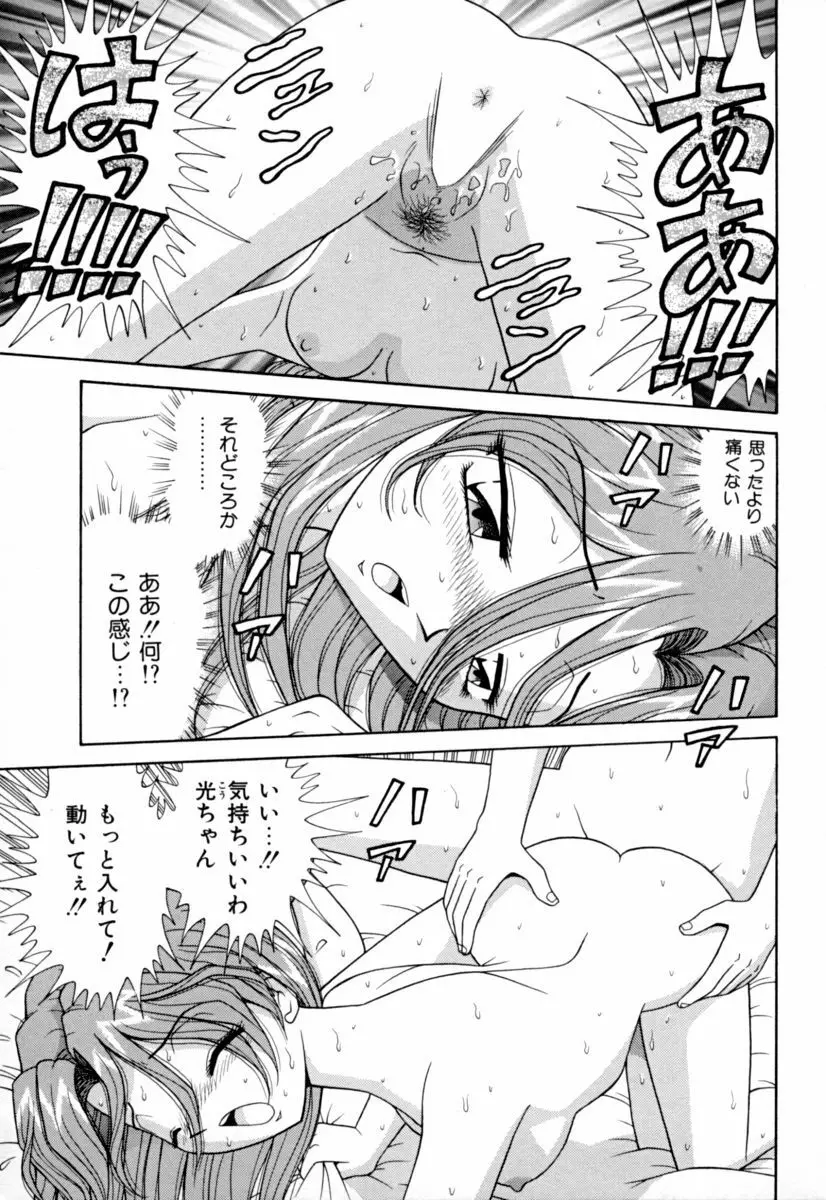 実姉パラダイス Page.129