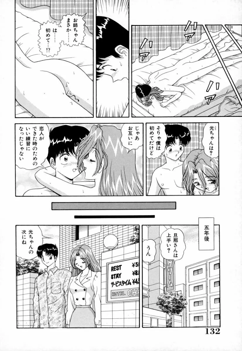 実姉パラダイス Page.132