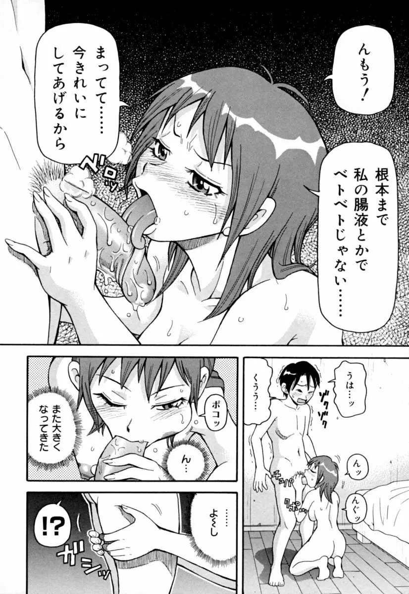 実姉パラダイス Page.144