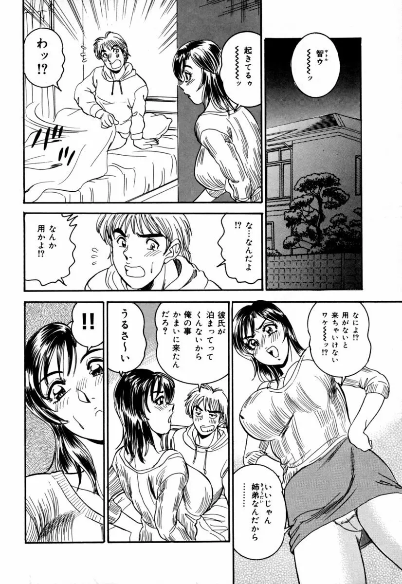 実姉パラダイス Page.18