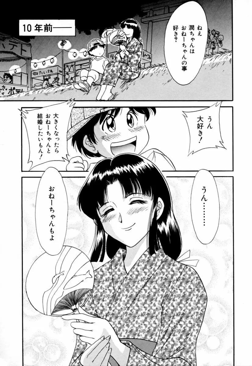 実姉パラダイス Page.31