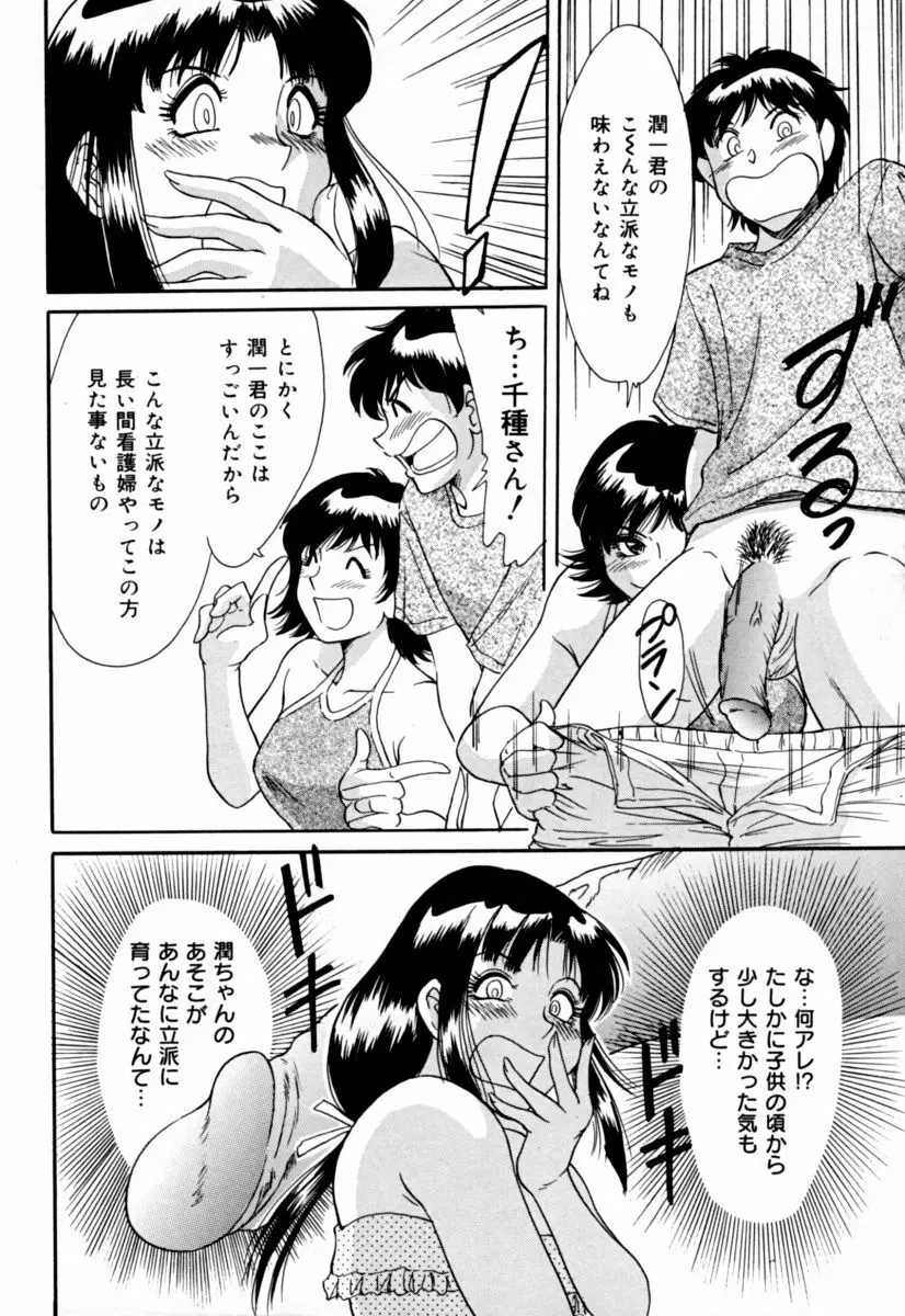 実姉パラダイス Page.38