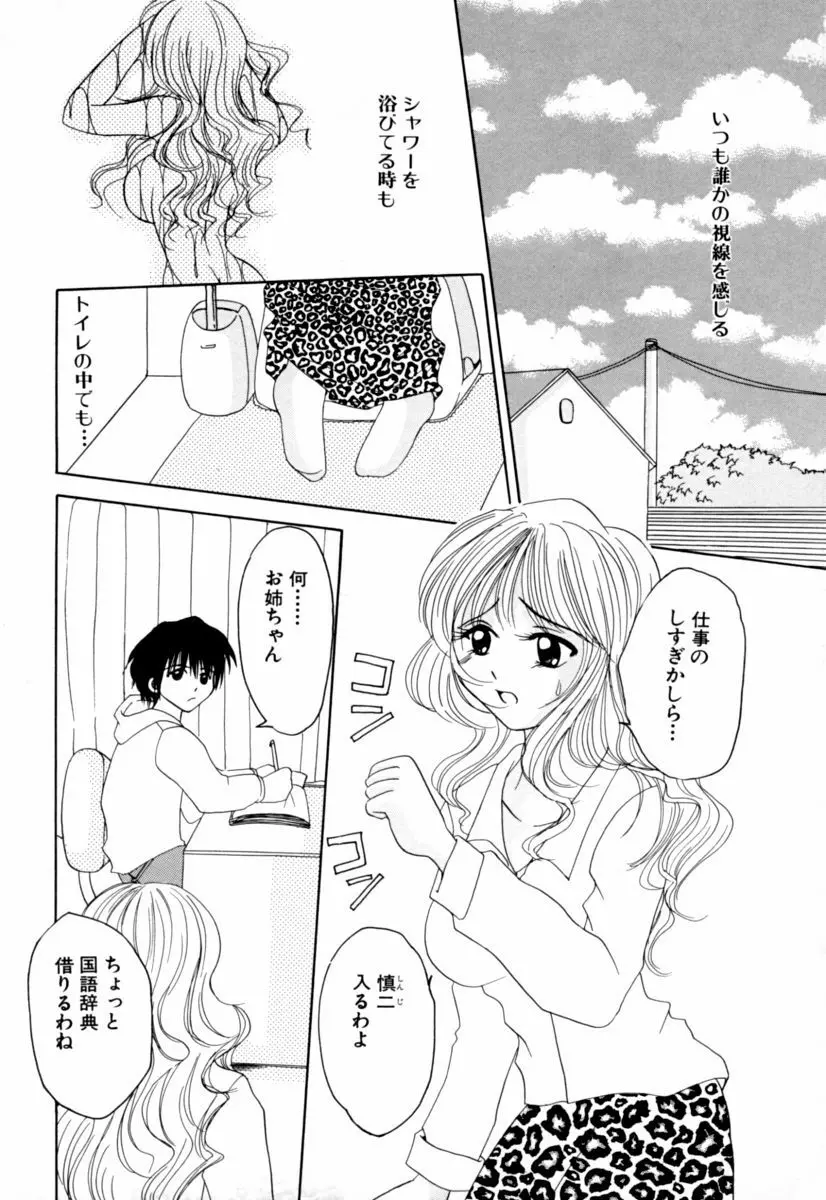 実姉パラダイス Page.50