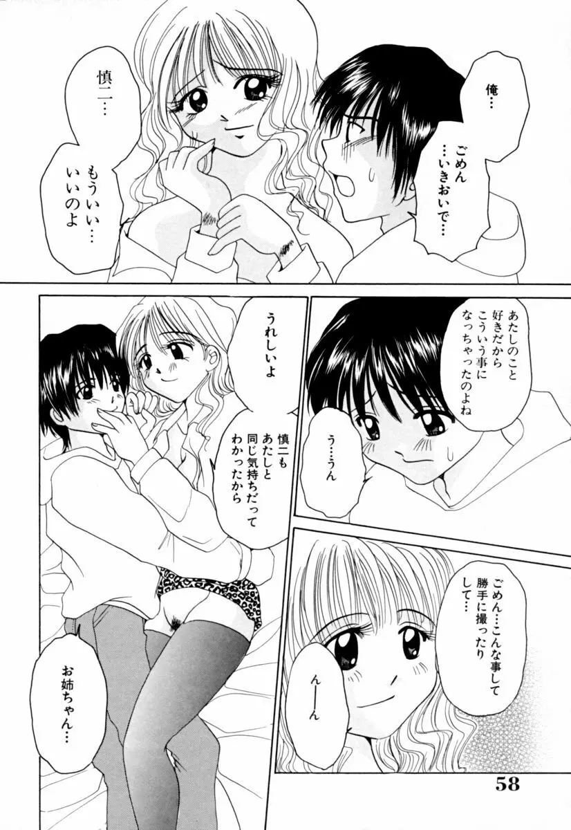 実姉パラダイス Page.58