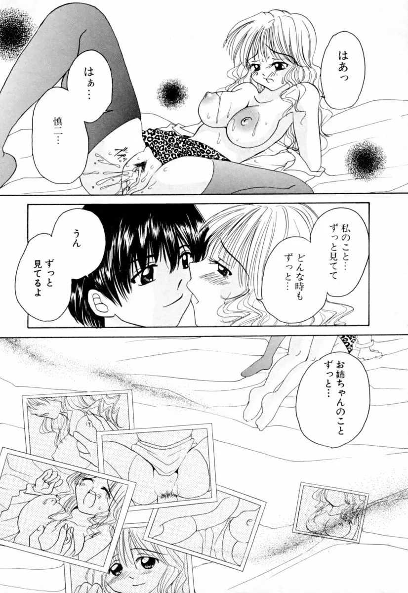 実姉パラダイス Page.64