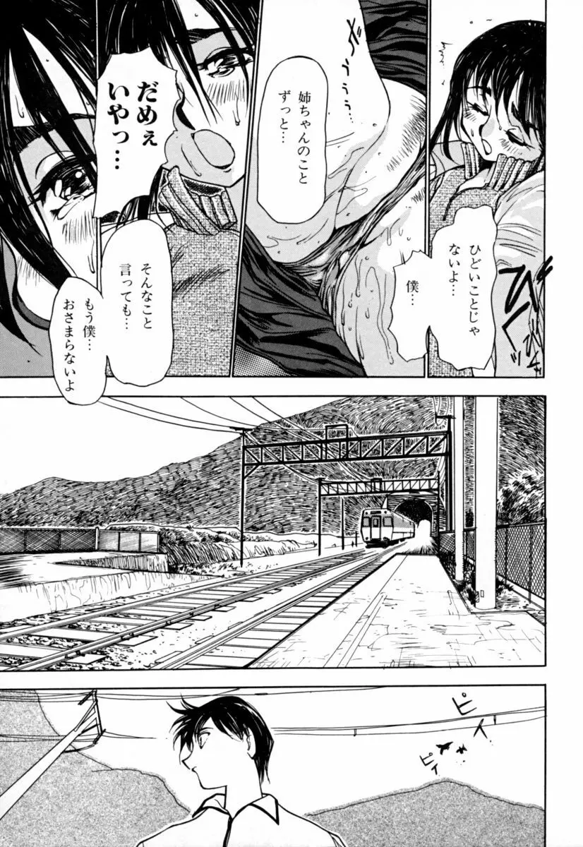 実姉パラダイス Page.89