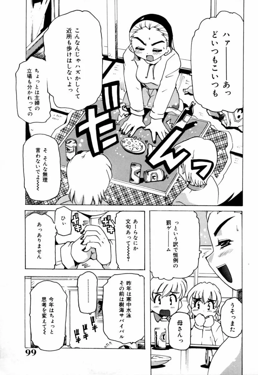 実姉パラダイス Page.99