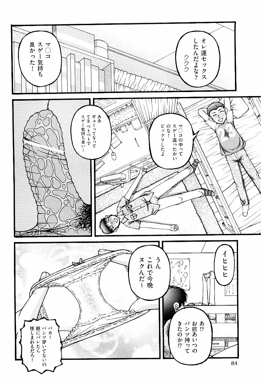 comic ino. vol.03 Page.84