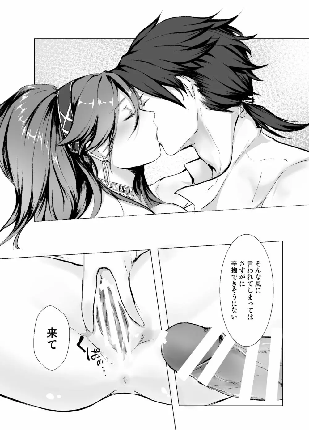 影の薔薇 Schattenrose Page.16