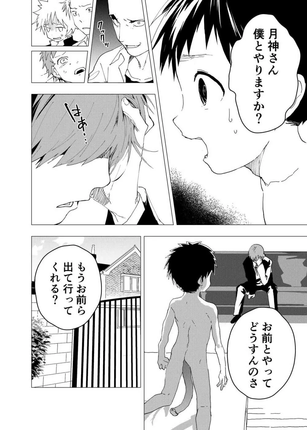 居場所がないので神待ちしてみた捨てられた少年のエロマンガ 第11話 Page.14