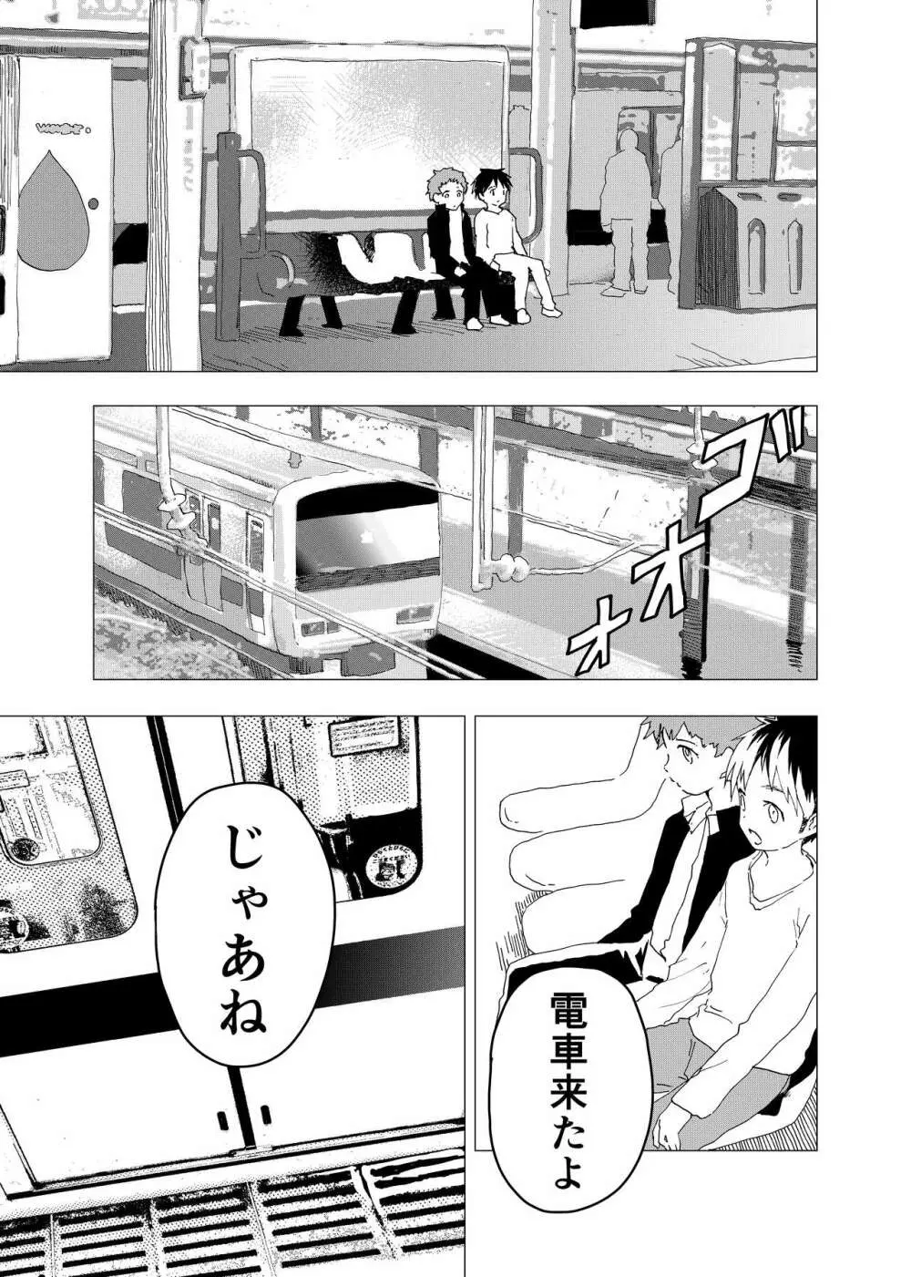 居場所がないので神待ちしてみた捨てられた少年のエロマンガ 第11話 Page.15