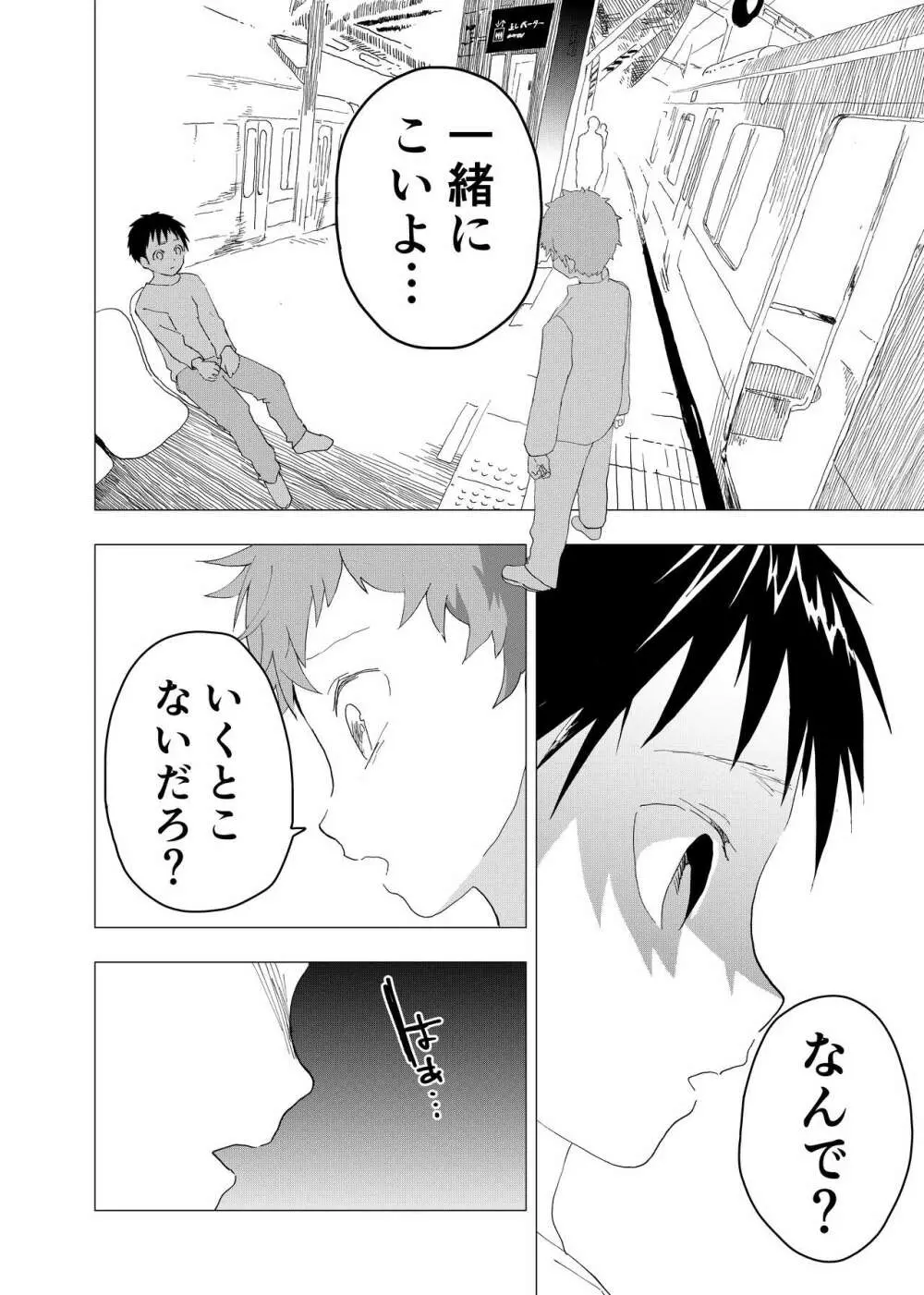 居場所がないので神待ちしてみた捨てられた少年のエロマンガ 第11話 Page.16