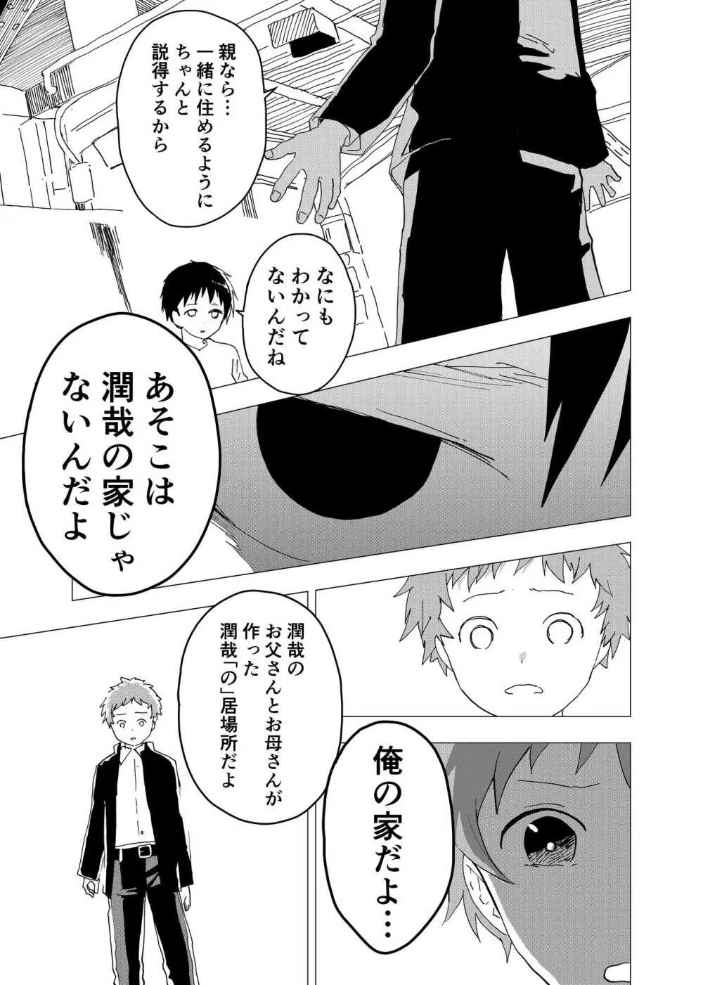 居場所がないので神待ちしてみた捨てられた少年のエロマンガ 第11話 Page.17