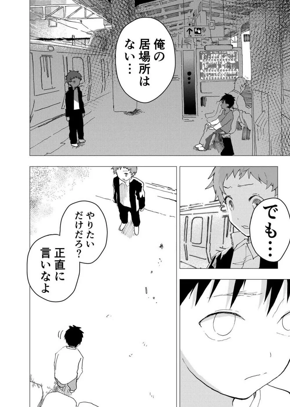 居場所がないので神待ちしてみた捨てられた少年のエロマンガ 第11話 Page.18