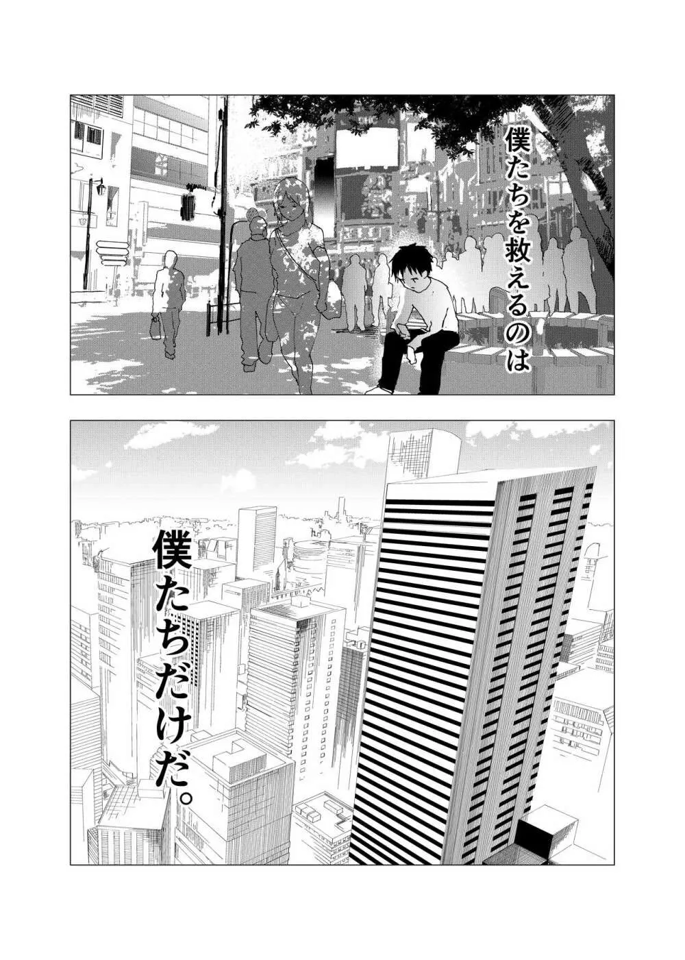 居場所がないので神待ちしてみた捨てられた少年のエロマンガ 第11話 Page.30