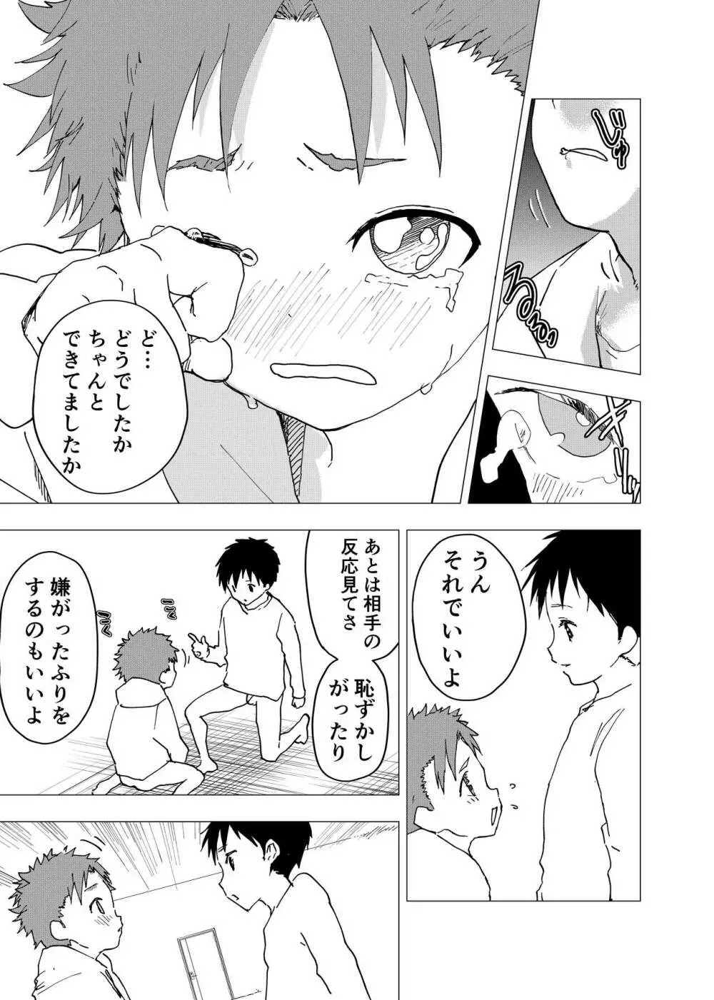 居場所がないので神待ちしてみた捨てられた少年のエロマンガ 第12話 Page.19