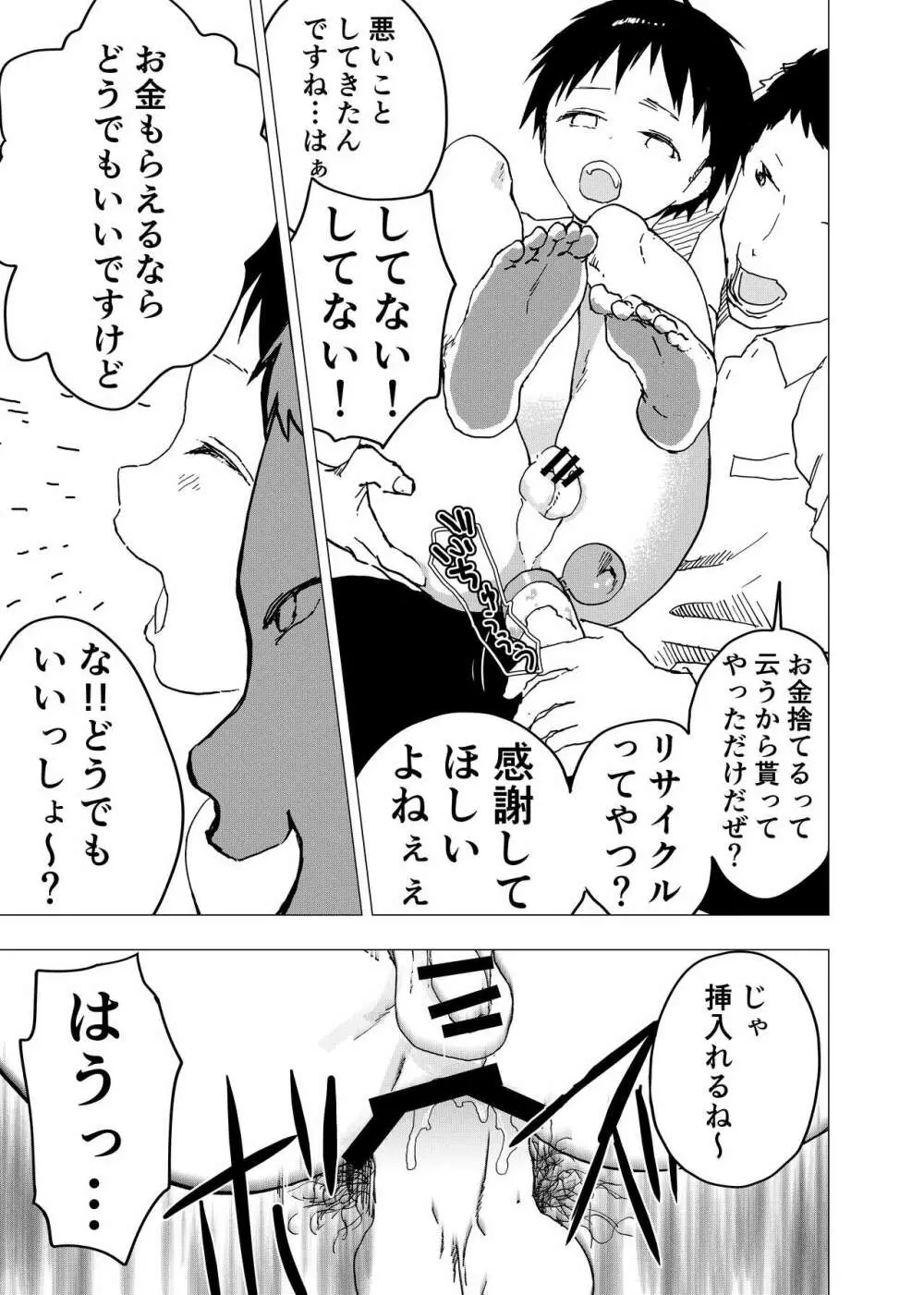 居場所がないので神待ちしてみた捨てられた少年のエロマンガ 第12話 Page.29