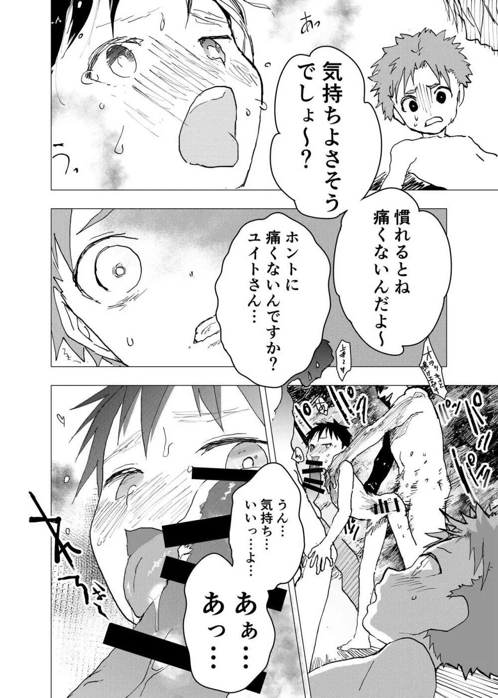 居場所がないので神待ちしてみた捨てられた少年のエロマンガ 第13話 Page.8