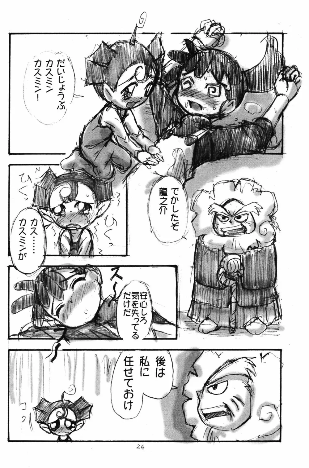 ほおずき市 3 Page.24