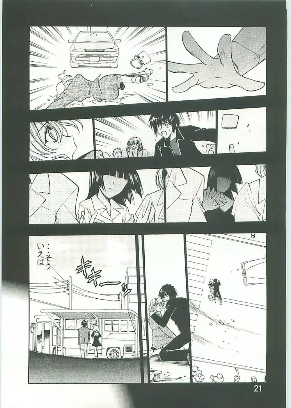コ・コ・ロ・・・2 コミック版 Page.22