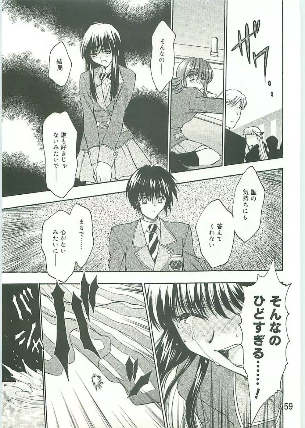 コ・コ・ロ・・・2 コミック版 Page.60