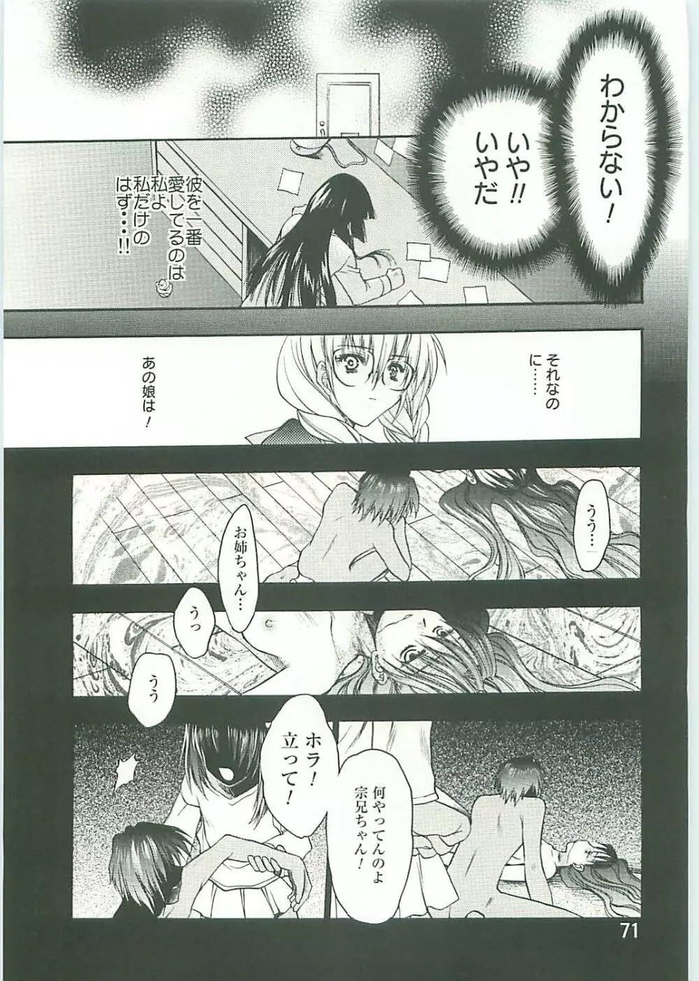 コ・コ・ロ・・・2 コミック版 Page.72